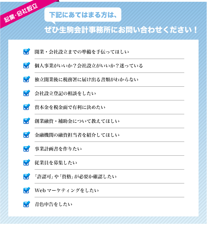 起業・会社設立