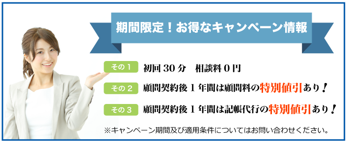alt="期間限定！お得なキャンペーン"