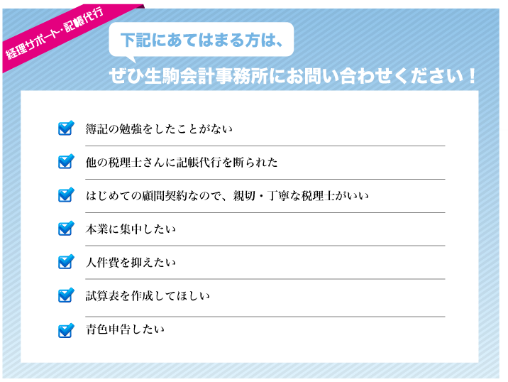 経営サポート・記帳代行