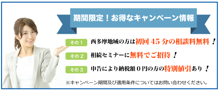 期間限定！お得なキャンペーン