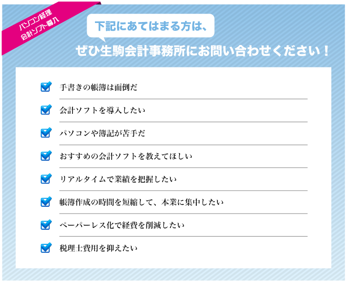 パソコン経理・会計ソフト導入