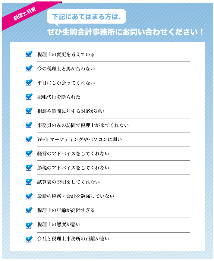 税理士変更