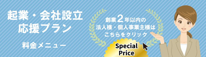 会社設立プラン