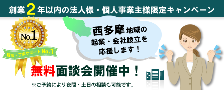 起業・会社設立応援プラン