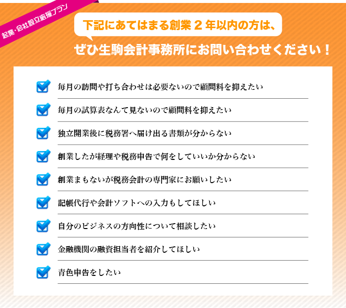 起業・会社設立応援プラン