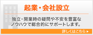 起業・会計成立