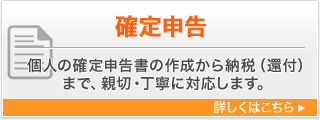 確定申告