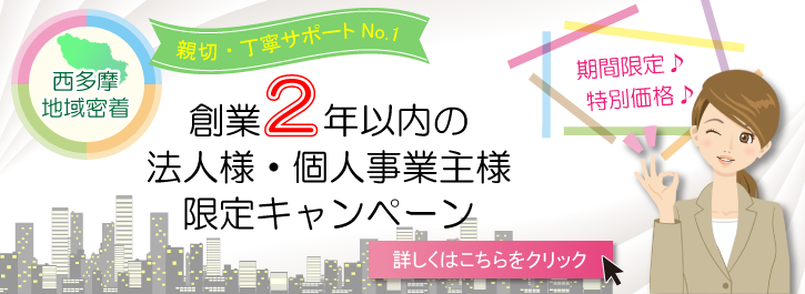 会社設立プラン